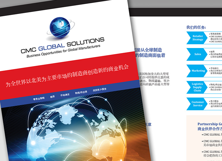 Gary Cole Design - CMC Global Solutions Chinese Brochure